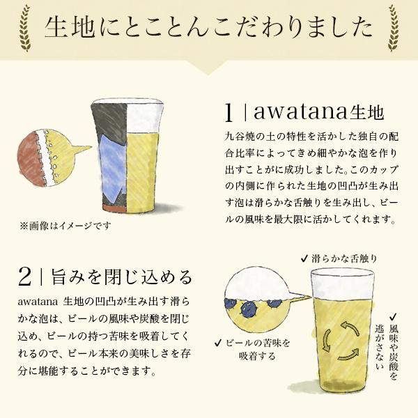 九谷焼 ビアカップ awatana 銀彩 紙箱付き 250ml／350ml ペア 「伝統保証」 ( 和窯 awatana あすつく 父の日 プレゼント ビールグラス 陶器 )_3