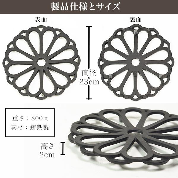 岩鋳（IWACHU） 南部鉄器 釜敷 輪菊 黒 大 ( 岩鋳 あすつく 急須