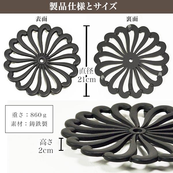 岩鋳（IWACHU） 南部鉄器 釜敷 菊 黒 ( 岩鋳 あすつく 父の日