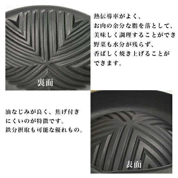 岩鋳（IWACHU） 南部鉄器 焼肉ジンギスカン鍋 内径28.5cm ( 岩鋳 初任