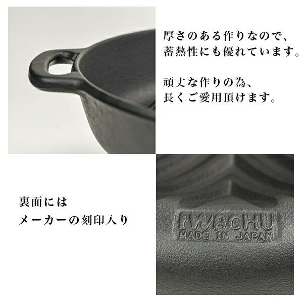 岩鋳（IWACHU） 焼肉ジンギスカン鍋 内径28.5cm ( 岩鋳 あすつく 退職