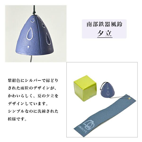 岩鋳（IWACHU） 風鈴 選べる3種シャボン/線香花火/夕立 ( 岩鋳 退職