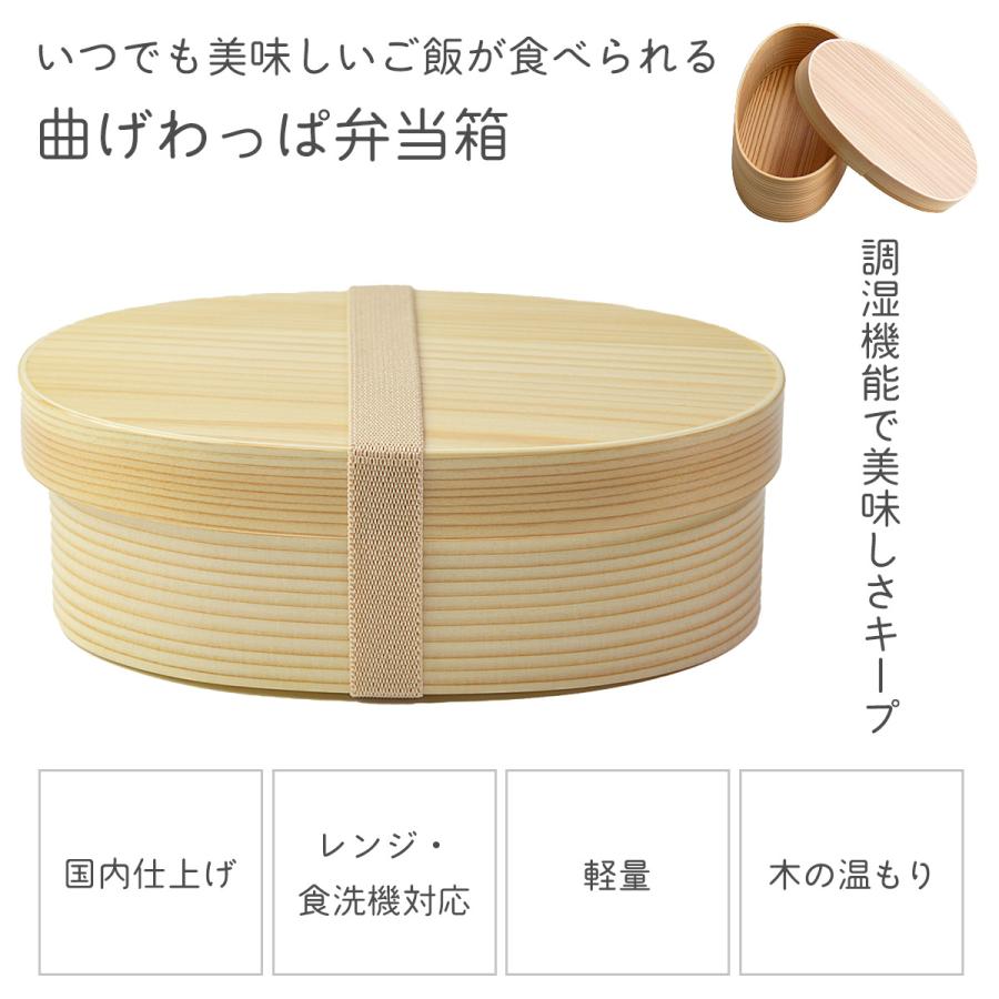 木製 曲げわっぱ 弁当箱 レンジ対応・食洗機対応 Okome no otomo S