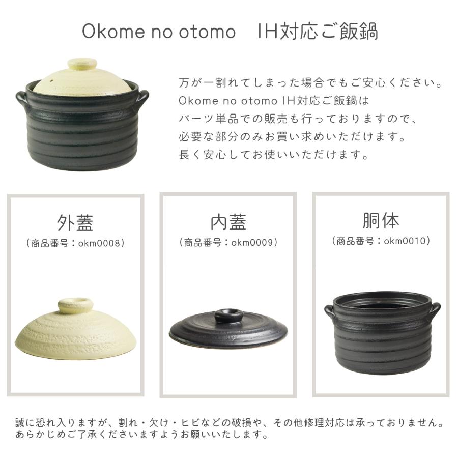 IH対応 ご飯鍋 二重蓋 3合炊き Okome no otomo オリジナルしゃもじ付き