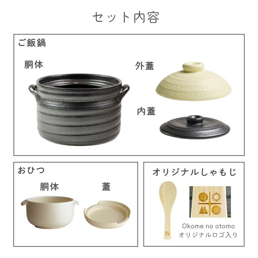 IH対応 ご飯鍋 3合炊き ＆ おひつ 1合用 Okome no otomo セット