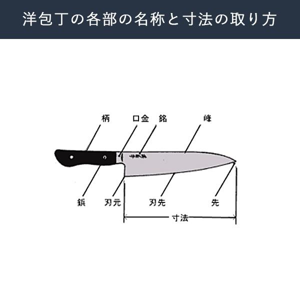 洋包丁 堺菊守 日本鋼（口金付） 牛刀 240mm 1本 名入れ彫刻無料 ( 退職祝い 定年 切れ味 ナイフ 庖丁 人気 おすすめ 堺打刃物 結婚 出産 内祝い 引き出物 )の画像