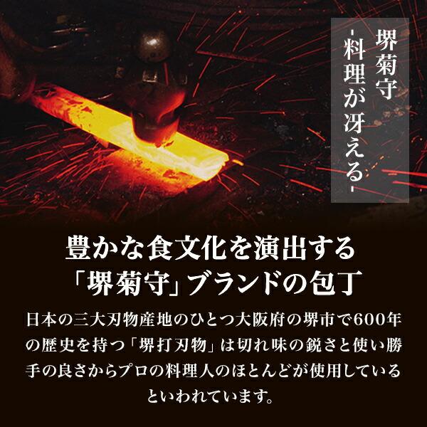 洋包丁 堺菊守 日本鋼（口金付） ペティ 120mm 1本 名入れ彫刻無料