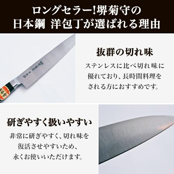 洋包丁 堺菊守 日本鋼（口金付） 筋引 270mm 1本 名入れ彫刻無料