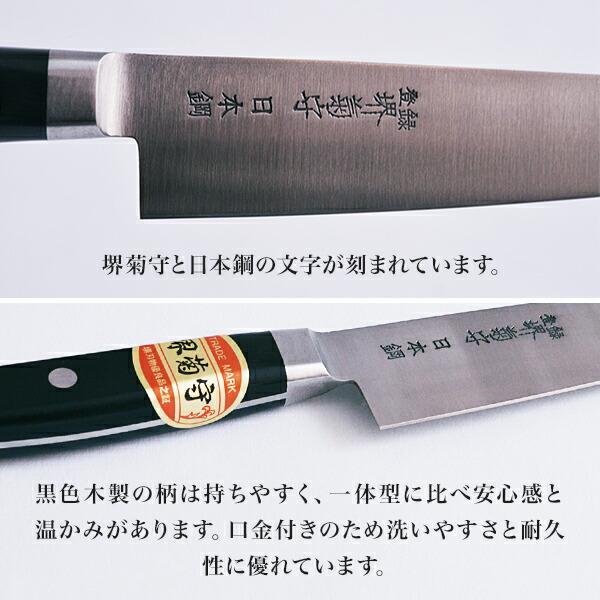 洋包丁 堺菊守 日本鋼（口金付） 筋引 270mm 1本 名入れ彫刻無料