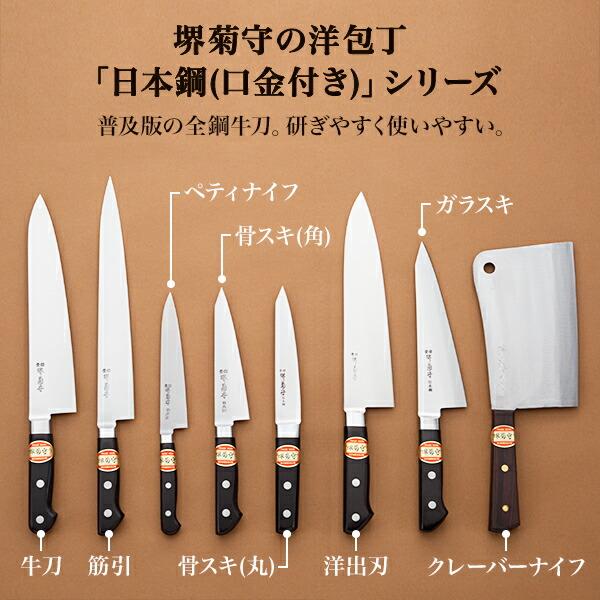 洋包丁 堺菊守 日本鋼（口金付） 筋引 270mm 1本 名入れ彫刻無料
