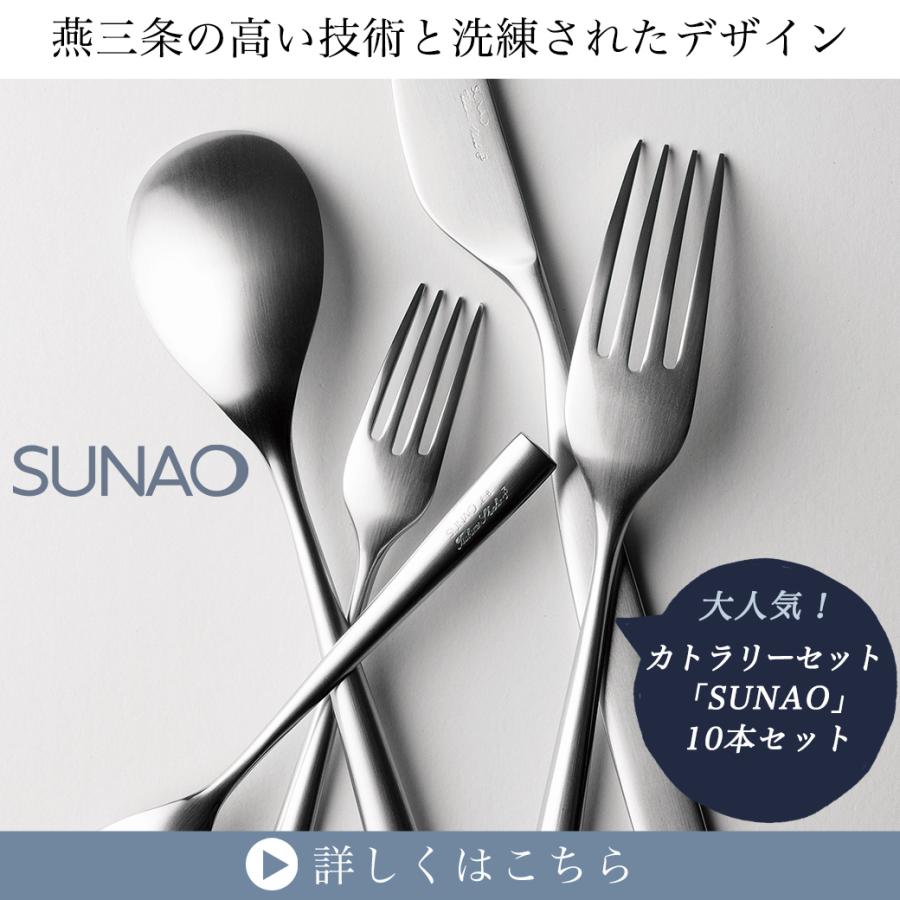 SUNAO カトラリーギフトセット 10本入 ( あすつく 母の日 SUNAO カトラリーギフトセット 10本入 ( あすつく 母の日