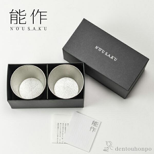 【能作&本錫】タンブラー2個セット 能作 タンブラー 2個セット ( あすつく 名入れ有料 父の日 実用的