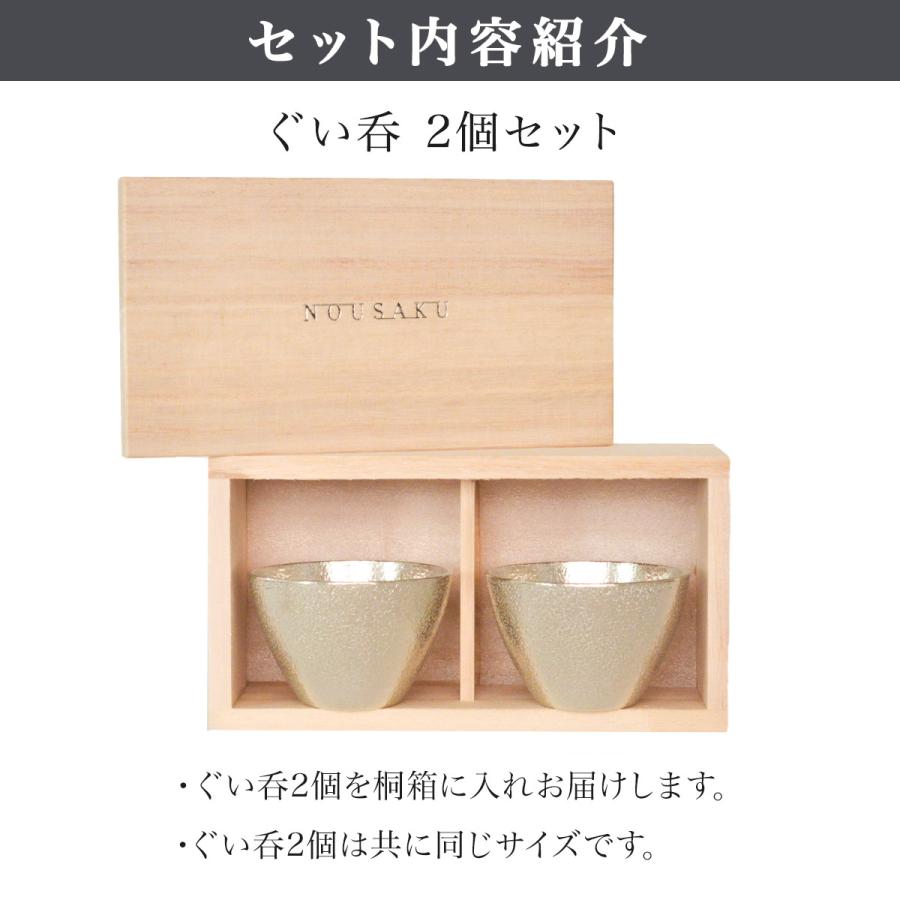 ぐい呑 2ヶセット 桐箱入 ( 能作 あすつく 名入れ有料 敬老の日