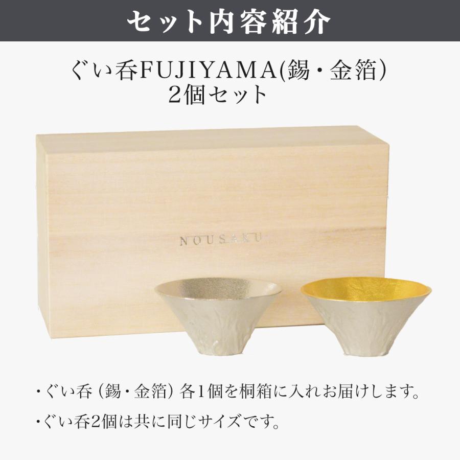 富士山FUJIYAMA 錫 金箔 2ヶセット 桐箱入 ( 能作 あすつく 退職祝い
