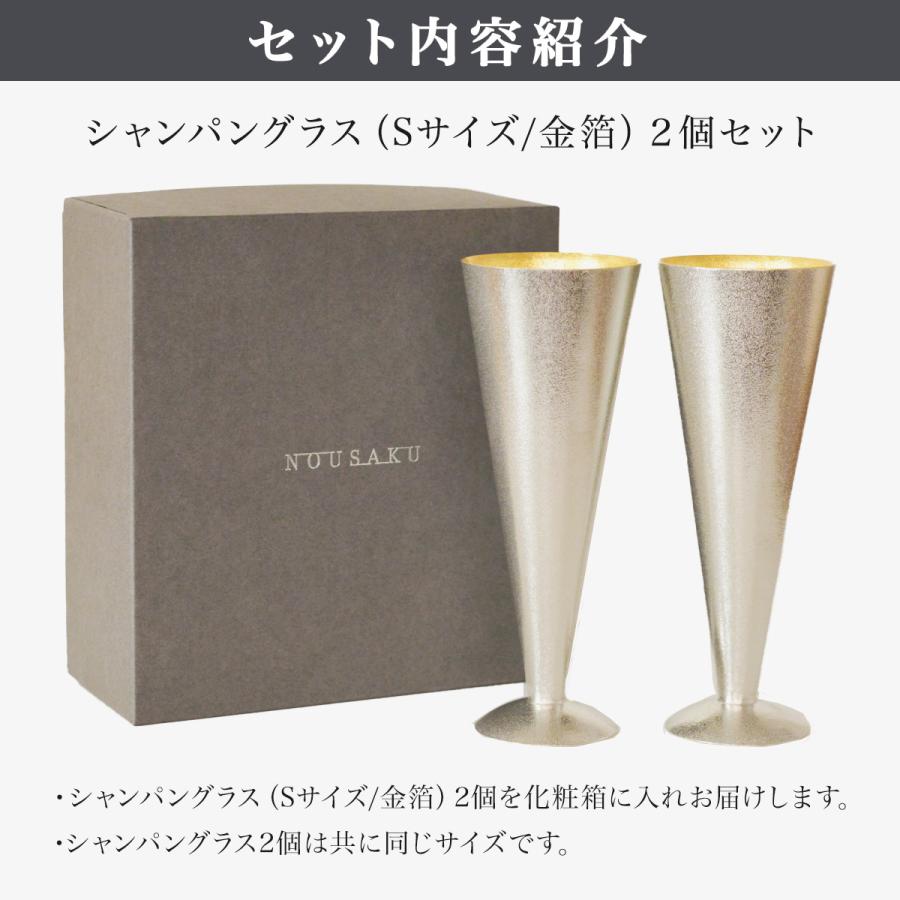 シャンパングラス 金箔 Sサイズ 2ヶセット ( 能作 父の日 実用的 