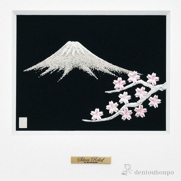 銀製 アートレリーフ 富士桜 3号 ( 退職祝い 定年 額縁 飾り フレーム