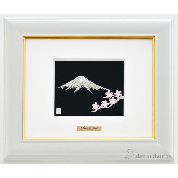銀製 アートレリーフ 富士桜 １号 ( 額縁 飾り フレーム 人気 おすすめ 東京銀器（銀工芸） 周年 創立 上場 竣工 誕生日プレゼント 還暦祝い 古希 喜寿 米寿 )