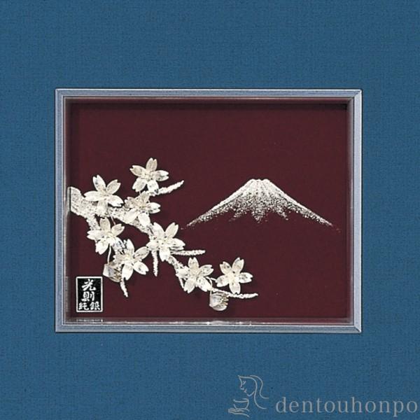 銀製 貴金属画 富士桜 1号 ( 光則（銀工芸） 額縁 飾り フレーム