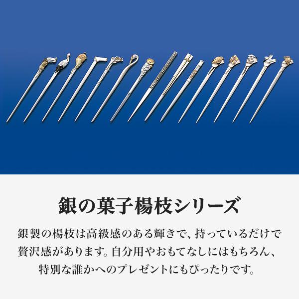 銀製 楊枝 竹 ( 木箱名入れ有料 初任給 プレゼント 母の日 おしゃれ