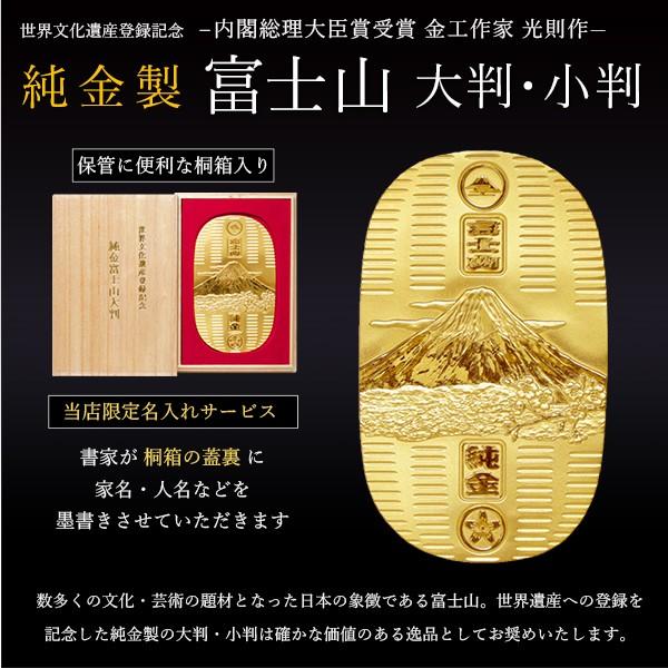 純金 大判 富士山 100g 桐箱名入れ無料 ( 光則（金工芸） 平成 幸運