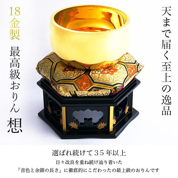 家紋・家名の彫刻いたします K18 最高級おりん 想 3.5寸・700g りん台 