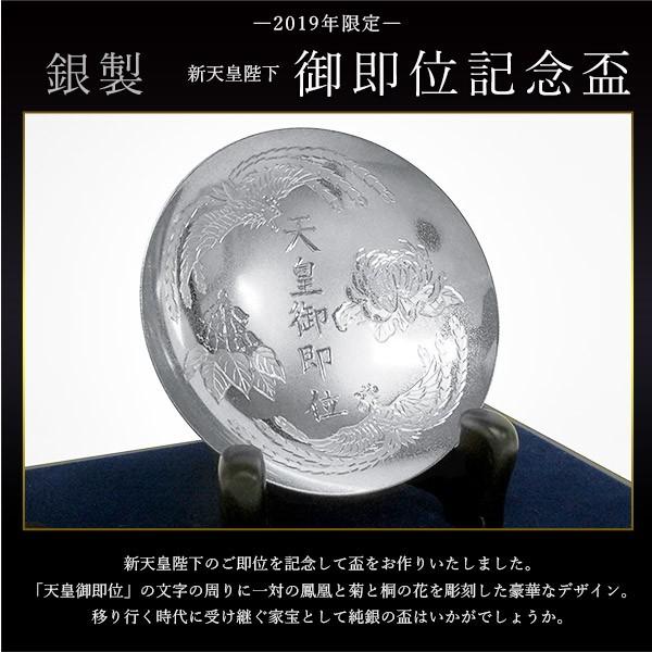銀製 新天皇陛下御即位記念盃 3寸・63g 1個 ガラスケース付き ( 光則