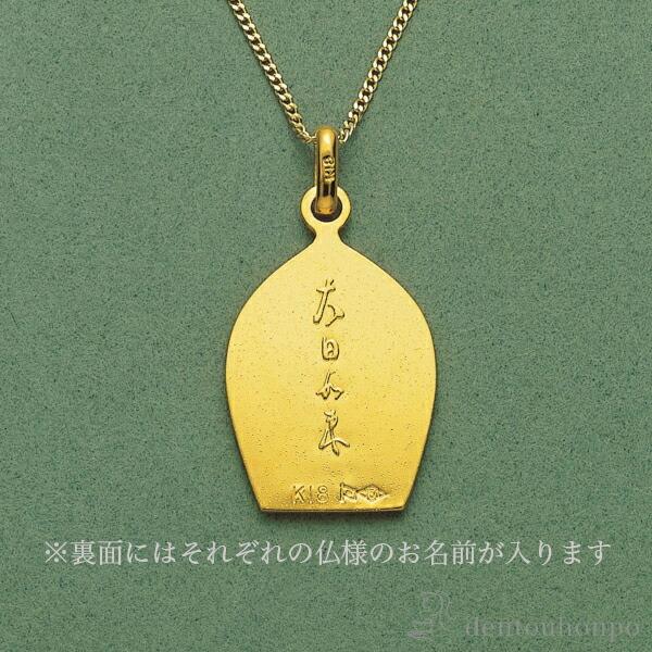 十八金製 お守りご本尊ペンダント 勢至菩薩 午年 K18チェーン付