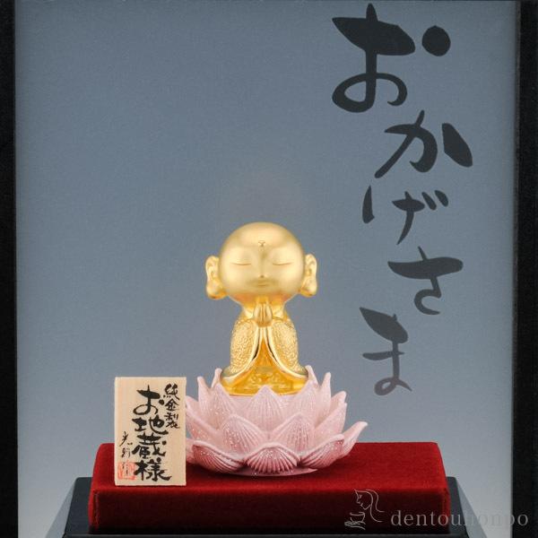 純金製 お地蔵様 おかげさま ガラスケース付き ( 光則(金工芸 純金製 お地蔵様 おかげさま ガラスケース付き ( 光則(金工芸