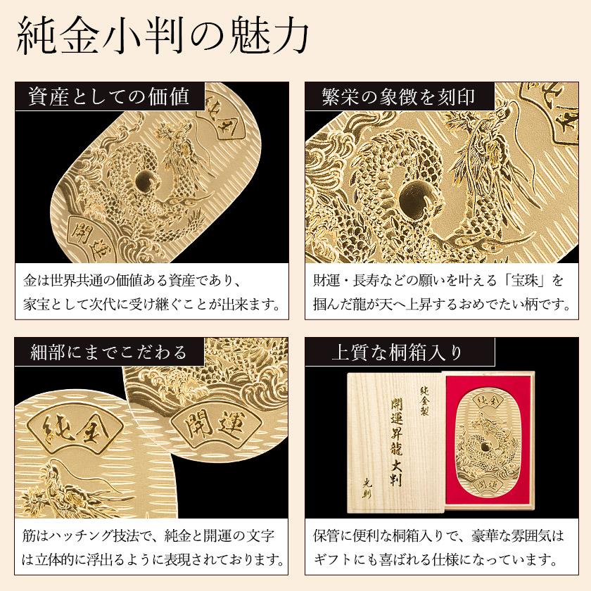 純金 小判 開運昇龍 30g 桐箱名入れ無料 ( 光則（金工芸） 平成 幸運