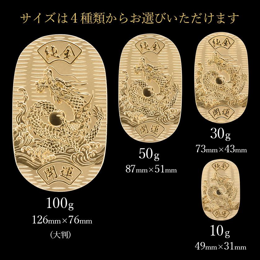 純金 小判 開運昇龍 50g 桐箱名入れ無料 ( 光則（金工芸） 平成 幸運 相続 元号 記念 金貨 東京銀器（金工芸） 周年 創立 上場 竣工 開店 事務所移転 開業 )｜dentouhonpo｜05