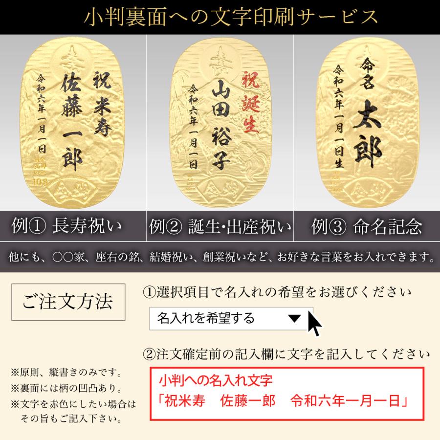 純金 名入れ小判 寿 10g 選べる桐箱付き ( 光則（金工芸） 平成 幸運