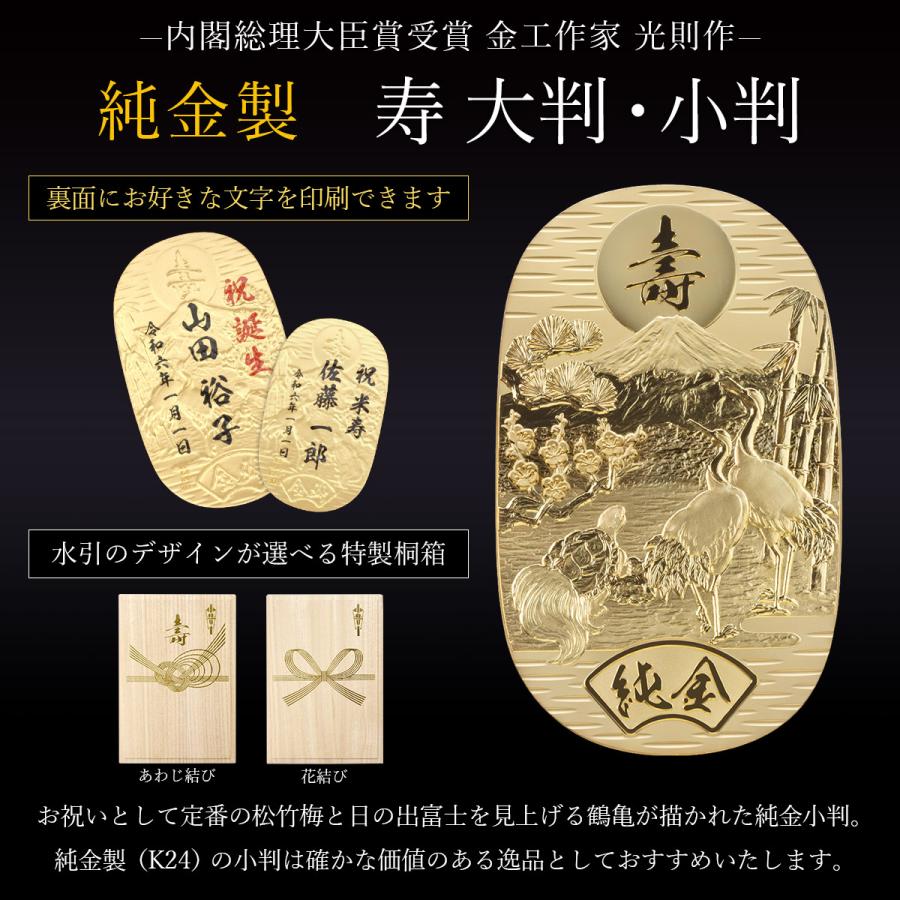 純金 名入れ小判 寿 50g 選べる桐箱付き ( 光則（金工芸） 平成 幸運