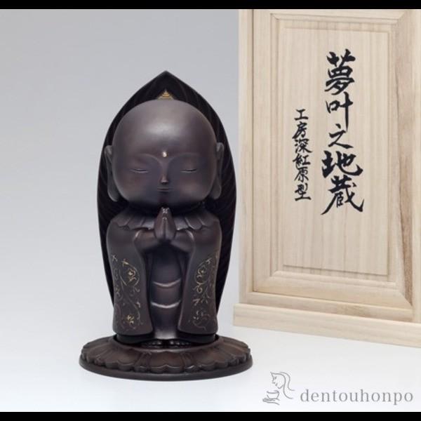 銅製 夢叶え地蔵 ( 木札名入れ有料 仏壇 寺院 仏様 日本 仏具 高岡銅器 法要 メモリアル 法事 祈念 弔事 寄進 奉納 開店 事務所移転 開業 プレゼント お祝い )