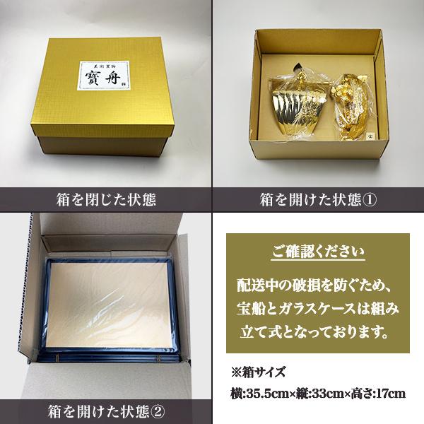 宝船ゴールド 純金メッキ ガラスケース付き ( 木札名入れ有料 宝船ゴールド 純金メッキ ガラスケース付き ( 木札名入れ有料