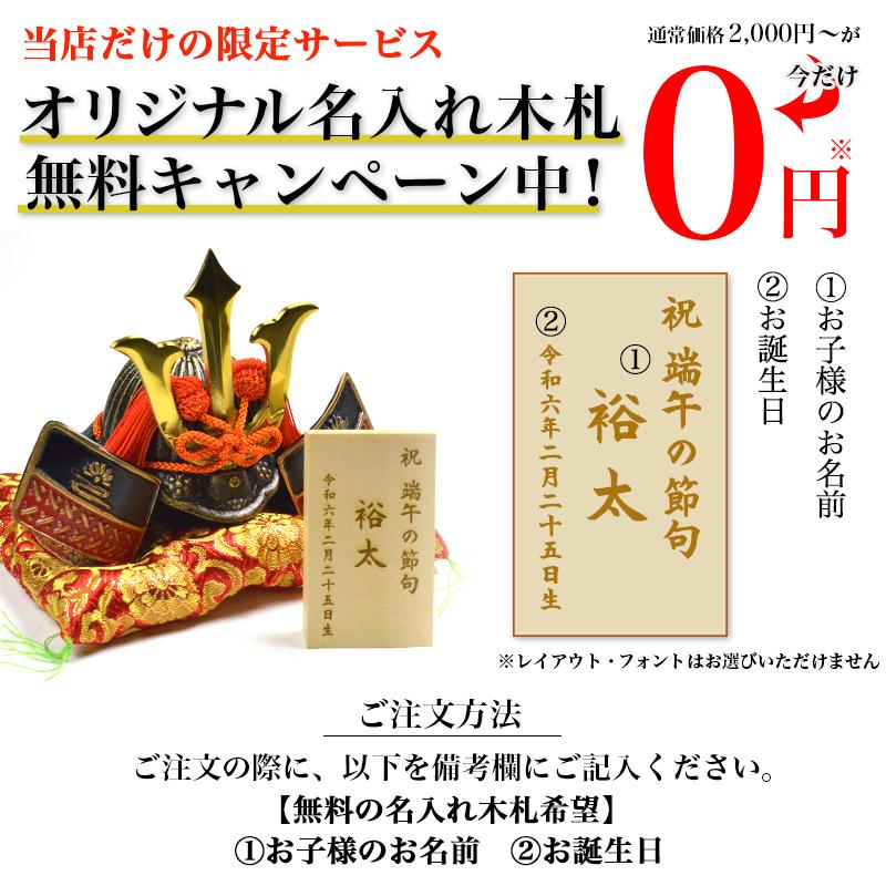 名入れ木札無料 出世兜 鉄製 小 座布団付き ( 五月人形 兜 武者人形
