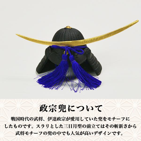名入れ木札無料 政宗兜 鉄製 黒 ( 五月人形 兜 武者人形 コンパクト