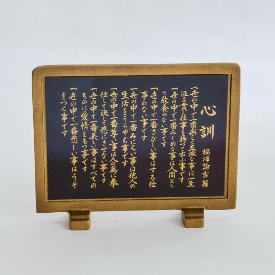 硯屏 鉄製 心訓 ( 木札名入れ有料 置物 飾皿 スタンド 絵皿 贈り物