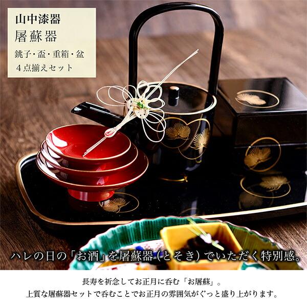 屠蘇器 重箱 雑煮椀(蓋付き)セット 耀松紋 ( 母の日 屠蘇器 重箱 雑煮椀(蓋付き)セット 耀松紋 ( 母の日