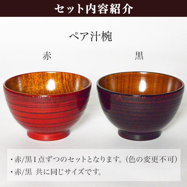 木製 渕布乱筋汁椀 ペア 「伝統保証」 ( 父の日 プレゼント 雑煮椀