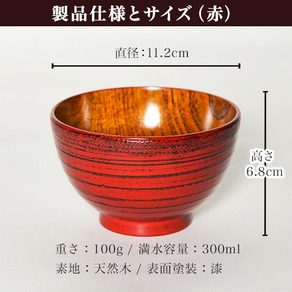 木製 渕布乱筋汁椀 ペア 「伝統保証」 ( 雑煮椀 お椀 お吸い物 味噌汁