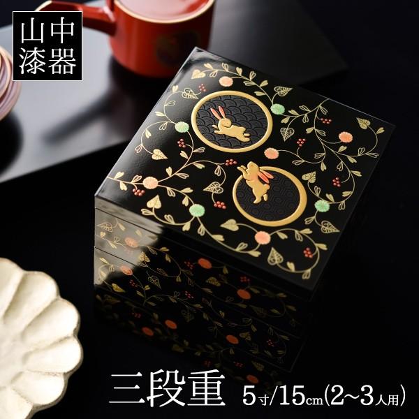 津軽塗　唐塗　朱　角三段重　蓋付き重ね鉢　お弁当箱　重箱　漆器　正月　おせち器 重箱 3段 うさぎ唐草 黒内朱 6.5寸 19.5cm／3～4人用 仕切り・中子