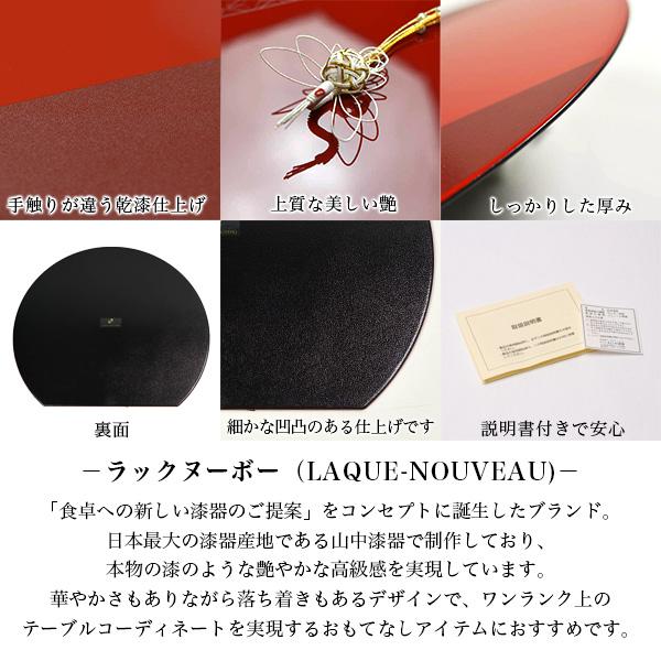 半月膳 プレースマット 乾漆 レッド S ( ラックヌーボー あすつく 名