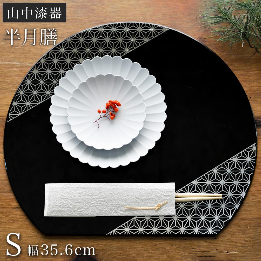 半月膳 プレースマット 麻の葉 ブラック・シルバーライン S ( ラック