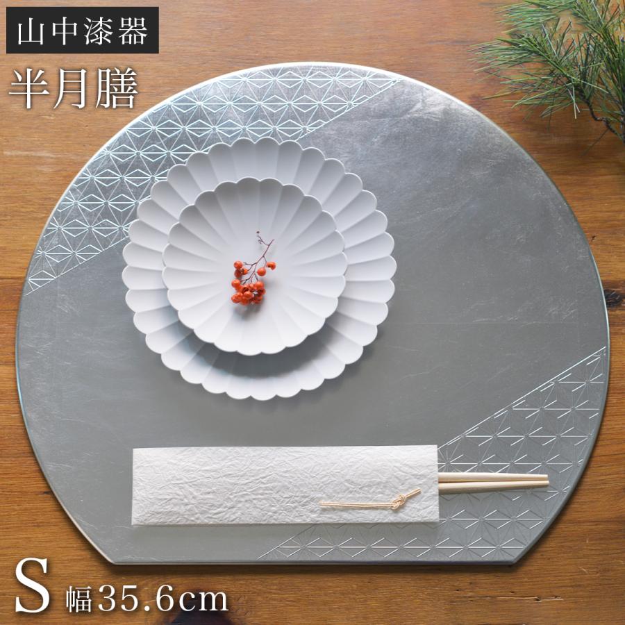 半月膳 プレースマット 麻の葉 シルバー S ( ラックヌーボー 名入れ