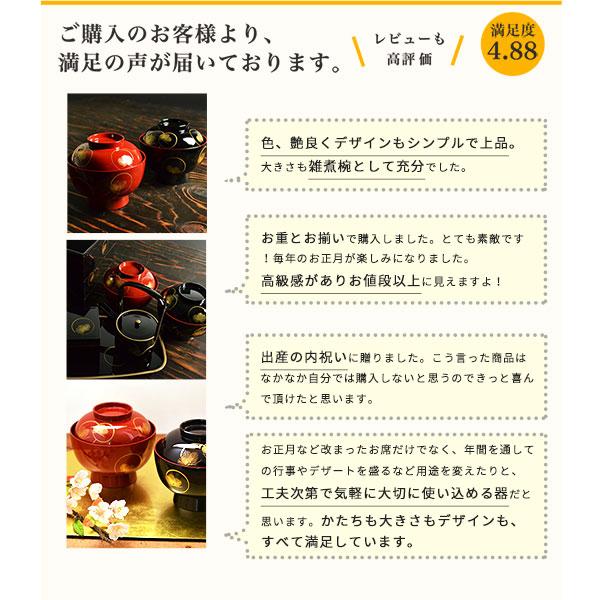 雑煮椀 耀松紋 総朱 135mm 5個セット 蓋付き 金箔付き ( あすつく 父の