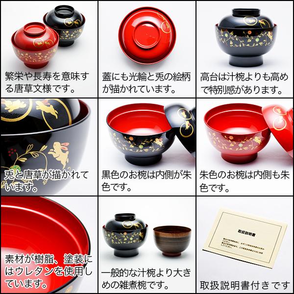食洗機対応 雑煮椀 うさぎ唐草 総朱 蓋付き 5個セット 金箔付き 食洗機対応 雑煮椀 うさぎ唐草 総朱 蓋付き 5個セット 金箔付き