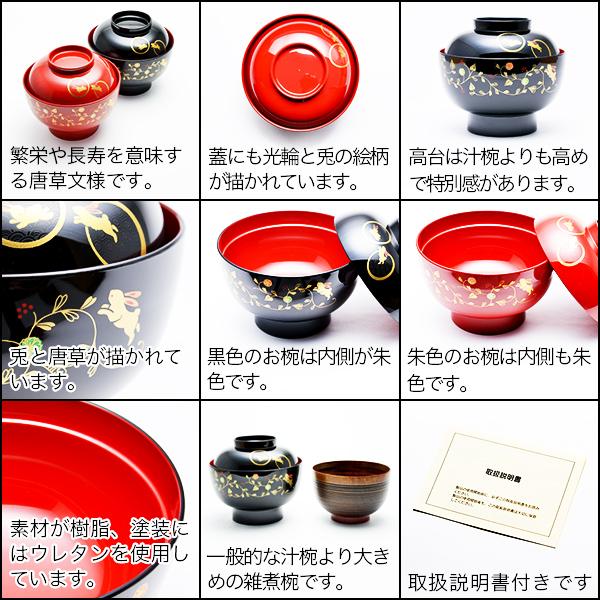 お屠蘇セット重箱雑煮椀