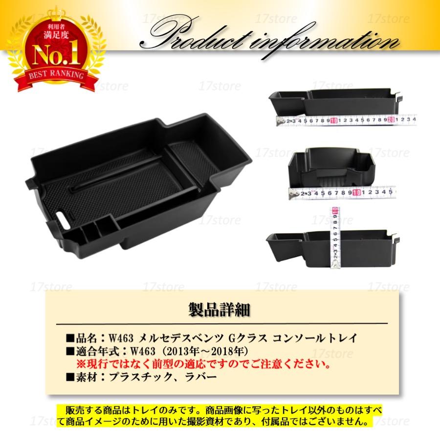 ベンツ w463 Gクラス ゲレンデ 専用 コンソール ボックス トレイ amg
