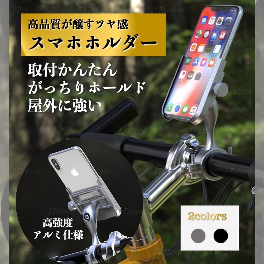 自転車 スマホホルダー バイク 堅実な究極の ホルダー ハンドル スマホ メタル アルミ スマートフォン かっこいい 1 3 Iphone ロード 携帯 おしゃれ 防水 送料無料 Android