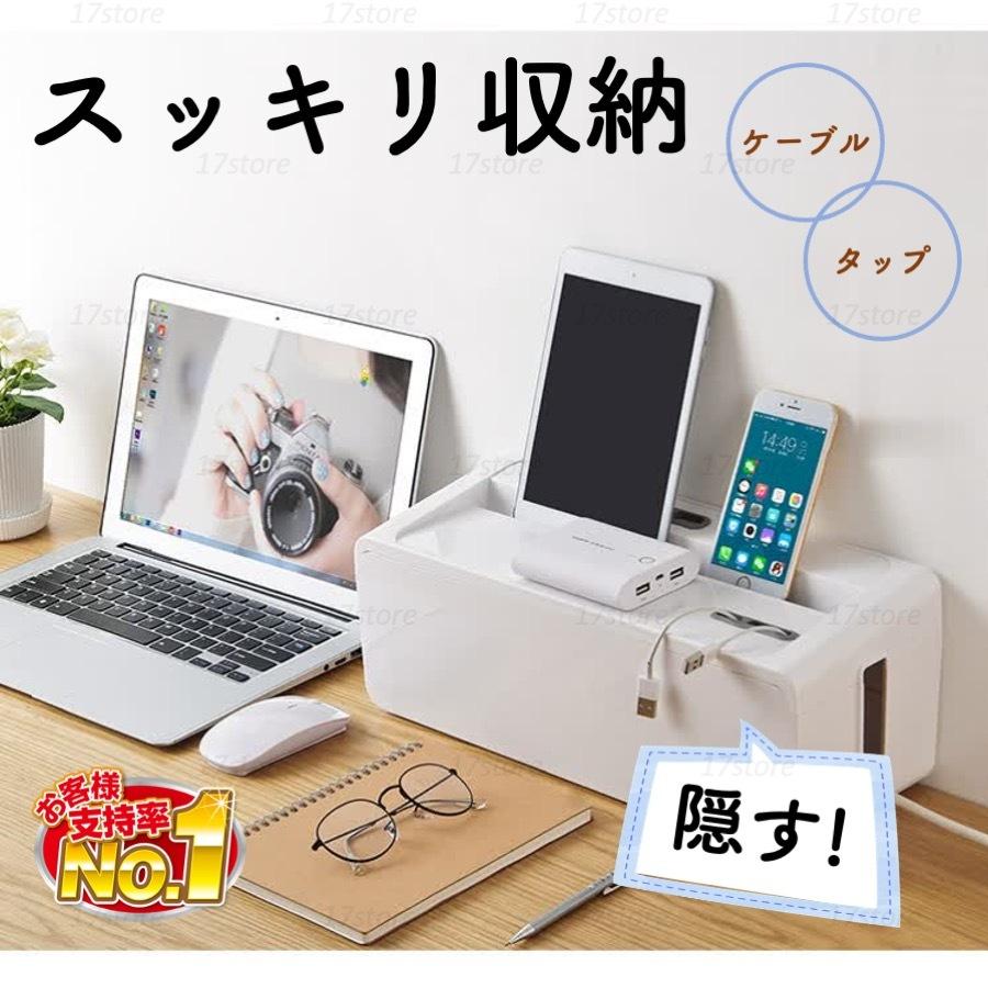 ケーブルボックス 充電 隠し ケーブル収納 ケーブルタップ コード収納 配線 コンセント コード 充電ステーション 配線カバー 電源タップ 3 4 送料無料 3 4 17store 通販 Yahoo ショッピング